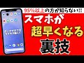 ストレスゼロに！遅いスマホがサクサク動く裏技設定を紹介！【Android】