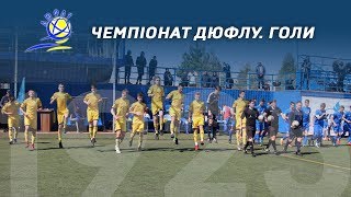 Чемпіонат ДЮФЛУ. 1-й тур