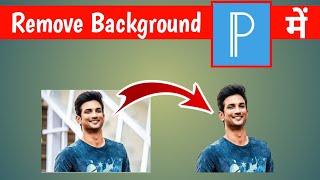 How to remove photo background in pixel lab | how to erase background in pixellab | Pixellab