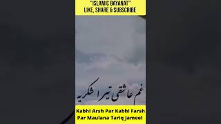 Kabhi Arsh Par Kabhi Farsh Par Maulana Tariq Jameel #shorts