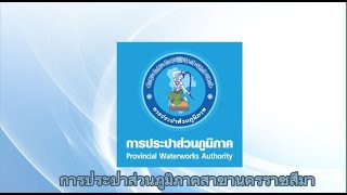 ศูนย์ราชการสะดวก GECC ปี 2566 กปภ.สาขานครราชสีมา