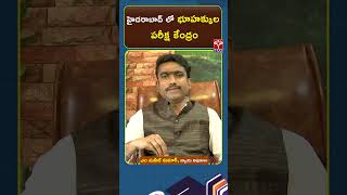 Agri || హైదరాబాద్ లో భూహక్కుల పరీక్ష కేంద్రం || Land Title Examination Center in Hyderabad || T-SAT