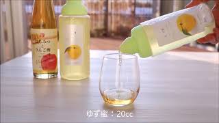 ゆず蜜とお酢の特製ドリンクレシピ【杉養蜂園 Sugi Bee Garden】