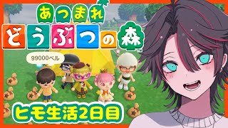 【あつ森】0から始める無人島ヒモ生活2日目！島に遊び行かせてくれるお友達募集中！！！【#夜鵟狂夜#あつ森 #島クリエイト #あつまれどうぶつの森】