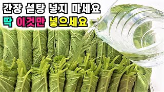 깻잎에 이것만 넣으면 부드럽고 맛있게 1년 보관! 제발 간장 설탕 식초 넣지 마세요💚