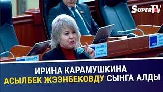 Карамушкина Асылбек Жээнбековду сынга алды