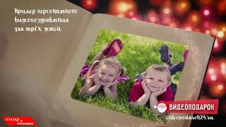 Именное видео поздравление от Деда Мороза для троих детей1