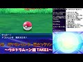 【鬼畜縛り】絶・ポケモンセンター禁止マラソン～ウルトラムーン編～ 1【ポケモンusum】