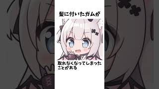 猫魔しろあ○○がなくなった 雑学 #vtuber #おすすめにのりたい #セルフ解説#shorts