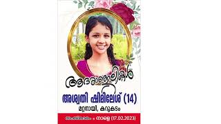 ശര്‍ദ്ധിയേതുടര്‍ന്ന് ആശുപത്രിയില്‍ പ്രവേശിപ്പിക്കപ്പെട്ട വിദ്യാര്‍ത്ഥിനി ചികിത്സയിലിരിക്കെ മരിച്ചു.