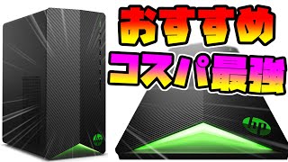 【最安16万円/RTX3060Ti】HPのパビリオンがコスパ最強でおすすめ【ゲーミングPC紹介/解説/比較】