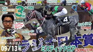 【椎チャンネル】椎名の馬部屋_9/12撮影_近況報告