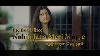 Nahin Jana Meri Mayye | ਨਹੀਂ ਜਾਣਾ ਮੇਰੀ ਮਾਏ | Title Track | PTC Box Office Film |