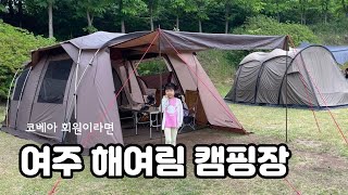 04. 만원으로 다녀온 해여림 캠핑장 | 식물원을 개조한 캠핑장