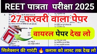 #5 REET पात्रता online classes 2025 | Reet live class | Reet पात्रता Model paper 2025 || #live #bstc