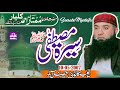 Molana Mumtaz Ahmad Kalyar Sahib| Seerate Mustafa||سیرتِ مصطفیٰؐ ||Karwane Rukhsat||Faisalabad 2007|