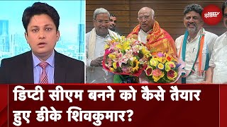 Siddaramaiah को मिलेगी Karnataka की कमान, DK Shivakumar बनेंगे Deputy CM | Good Morning India