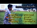 អូនពូកែខឹង សួរ វិចិត្រ sour vichet original song បទបម្រៀងពិរោះៗ