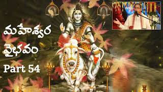 Maheswara vaibhavam part 54/Chaganti koteswarao pravachanalu/Maheswara vaibhavam video's.