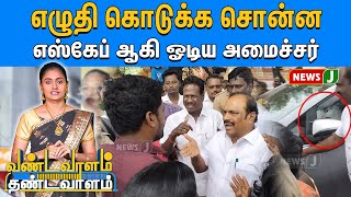 உஷாரான தமிழக மக்கள்.. ஓட்டம் எடுக்கும் விளம்பர கும்பல் | Vandavaalam Thandavaalam | DMK | NewsJ