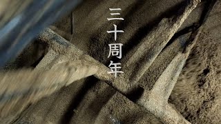 三十周年進化への挑戦【佐倉きのこ園】