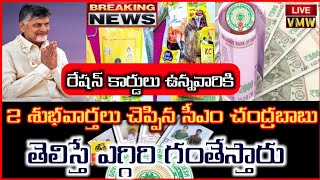 సంక్రాంతి కానుక ప్రతి మహిళకు ₹1500/- || 9 రకాల సరుకులు పంపిణీ || ఈ కార్డు ఉన్నవాళ్ళకు మాత్రమే