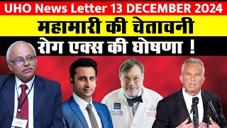 UHO News Letter 13 DECEMBER 2024: महामारी की चेतावनी, रोग एक्स की घोषणा !