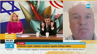 Проф. Чуков: Атаката срещу Иран вероятно е организирана от вътрешността на страната