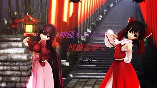 リクエスト曲【MMD艦これ＆東方】神風ちゃんと霊夢で千本桜