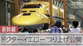 ドクターイエロー、つり上げの様子を初公開　JR東海浜松工場【アーカイブ】