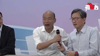 【LIVE】韓國瑜與國政顧問團直播後回應時事議題 | 蘋果Live