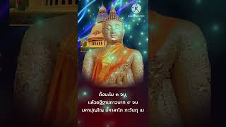 คาถาบูชา หลวงพ่อปลดหนี้วัดพระธาตุวาโย