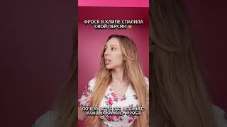 ФРОСЯ СПАЛИЛА ЭТО... КАК ДУМАЕТЕ ЭТО ПЕРСИК ИЛИ ЩАВЕЛЬ? | ТГК: Фрося 🍒