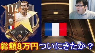 『FIFAモバイル』1万円のNIレジェンドパック2連やってみた！ジダンを使いたいならパックで当てるしかない！【FIFAモバイル2021】(FIFA MOBILE)