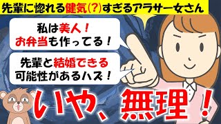 286 【発言小町】心が温まりたい人向け？職場の先輩に恋するアラサー女さんの健気なアプローチw