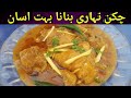 chicken nihari recipe| Asan cooking by Habiba