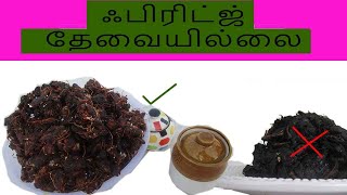 புளி கருப்பாகாமல் ஒரு வருடம் வரை ஸ்டோர் செய்வது எப்படி?/how to store tamarind for one year