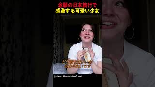 念願の日本旅行で感激する可愛い少女