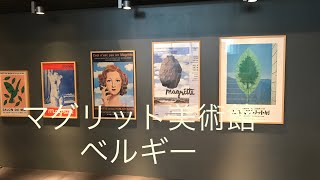 マグリット美術館  ベルギー  Rene Magritte Museum in Brussels