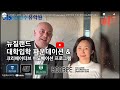 뉴질랜드 유학 - 뉴질랜드 대학입학 파운데이션 UP Education 담당자님 추천 영상 #뉴질랜드대학 #뉴질랜드 파운데이션 #뉴질랜드 대학입학 #수능없이 대학가기