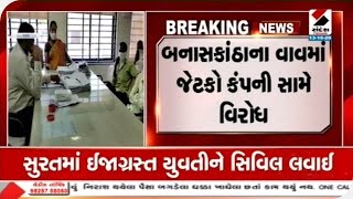 Banaskantha : વાવમાં જેટકો કંપની સામે વિરોધ॥ Sandesh News TV | Cyclone Tauktae