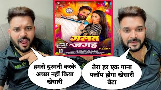 Galat Jagah Khesari Lal | गलत जगह New Song 2024 | Khesari Lal Yadav | Galat Jagah Khesari Lal Song