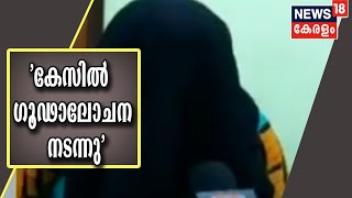 Breaking News: കടയ്ക്കാവൂർ പോക്സോ കേസിൽ ഗൂഢാലോചനയുണ്ടെന്ന് അറസ്റ്റിലായ അമ്മ