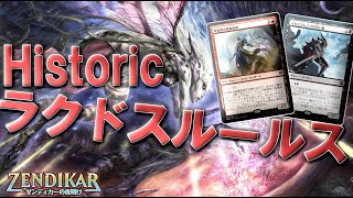 【MTGアリーナ】ヒストリックでさらにえぐい！スカイクライブの災い魔入りラクドスルールス！【ゼンディカーの夜明け】