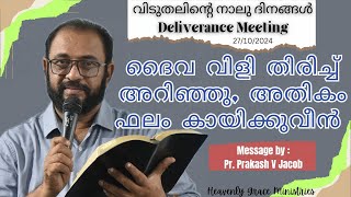 Pr. Prakash V Jacob | Heavenly Grace Ministries | Puthuppally | Kottayam |