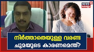 മഴക്കാലങ്ങളിൽ ദിവസേന നിർത്താതെയുള്ള വരണ്ട ചുമ വരുന്നത് എന്തുകൊണ്ട്? | Dr.Q