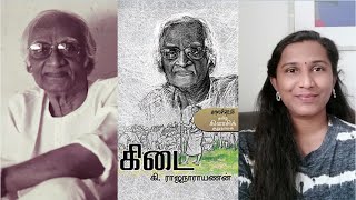 Kidai | Ki. Rajanarayanan | Pesum Puthagam | கிடை | கி. ராஜநாரயணன் | பேசும் புத்தகம்