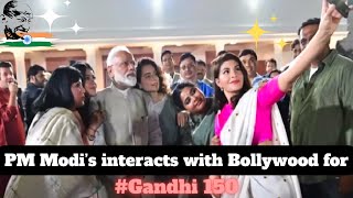 PM Modi celebrating Gandhiji's 150th Birth anniversary l Bollywood stars l PM Modi with film stars