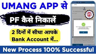 UMANG App se pese kese nikale? पूरी जानकारी |Form 31C |emergency fund