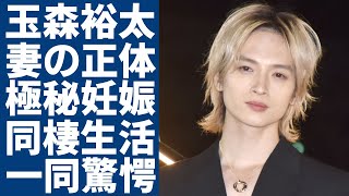 玉森裕太が結婚した妻の正体...極秘妊娠で暴露した出産時期に一同驚愕...！「グランメゾン東京」で活躍した俳優の生々しい同棲生活の様子や衝撃の年収に言葉を失う...